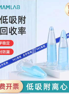 比克曼生物低吸附离心管0.6ml 1.5ml2ml超低吸附高回收率密封防漏科研学校专用实验器微量分离心管