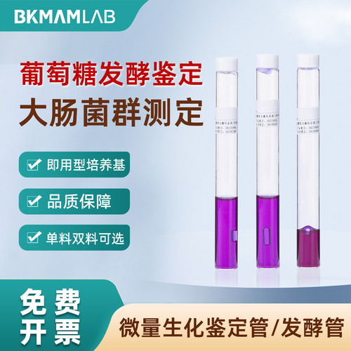 即用型培养基，菌群测定