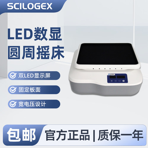 SCILOGEX赛洛捷克 数显圆周摇床双LED显示屏固定板面宽电压实验器材SCI-O180-S
