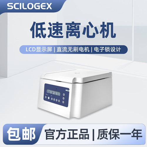 SCILOGEX 低速离心机LCD显示直流无刷电机电子锁实验器材SCI-424
