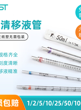 Nest耐思 1ml2ml5ml10ml25ml一次性移液管 大容量血清移液管324001 325001 326001 327001 328001 329001