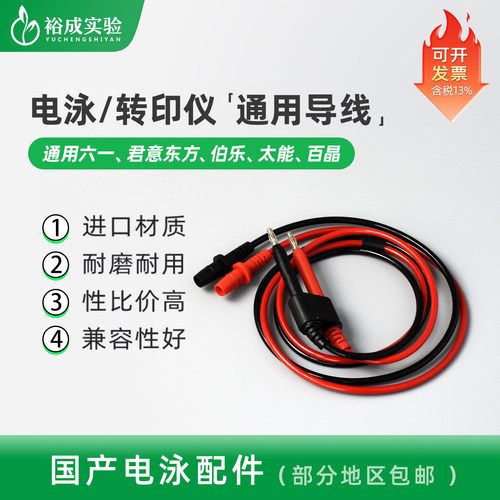 电泳仪输出导线黑红线