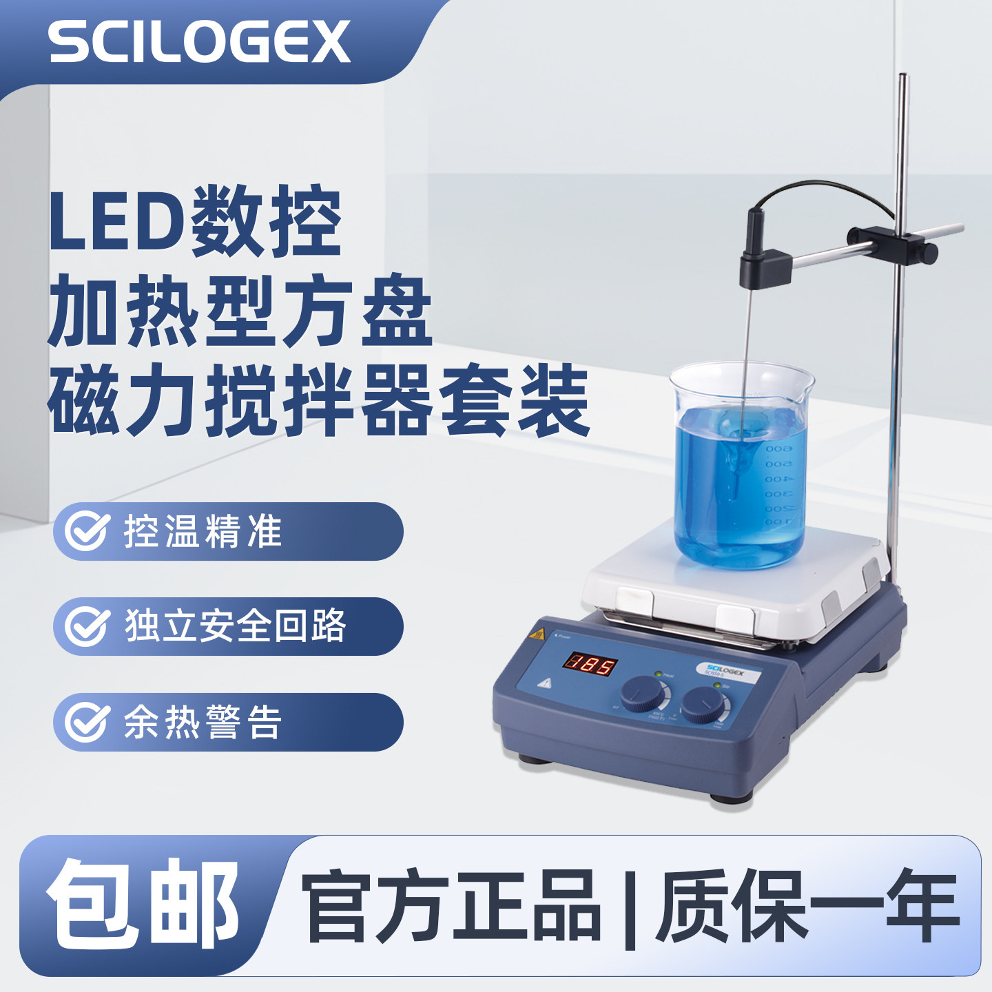 SCILOGEX LED数控加热方盘磁力搅拌器套装含主机组件控温精准实验器材SCI550-S