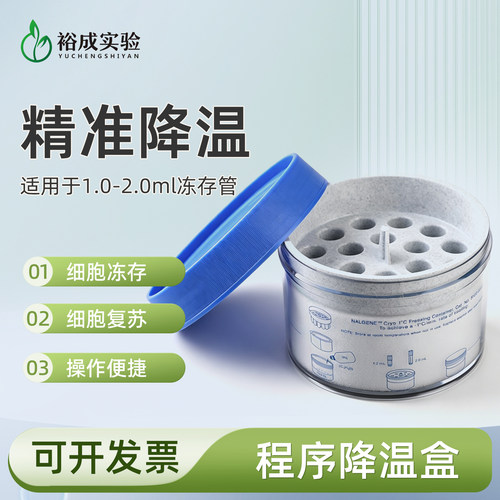 Nalgene程序降温盒适配1.0-2.0ml细胞冻存冷冻管梯度精准降温冻存盒优选细胞复苏冻存盒操作便携5100-0001C