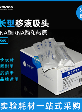 科进Kirgen KG1515 实验室5000ul移液枪枪头 吸头 5ml吸嘴 枪尖独立包装移液器枪头 100个/包