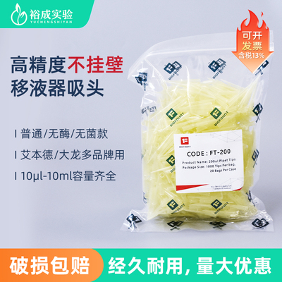 范德BIOFOUNT一次性无酶吸头