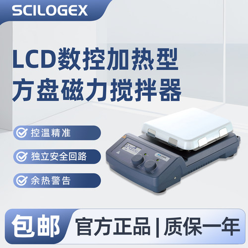 SCILOGEX LCD数控加热型方盘磁力搅拌器主机化学实验教学仪器SCI550-Pro