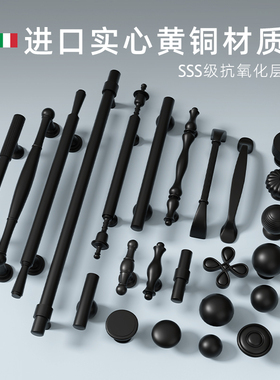 哑光黑色法式黄铜柜门拉手实心纯铜衣柜橱柜抽屉柜子美式现代把手