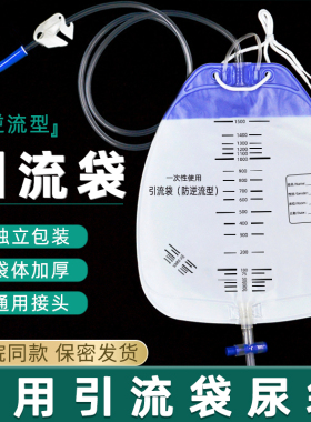 引流袋导尿袋一次性医用集尿袋防逆流胆汁接导尿管男女1500ML螺旋