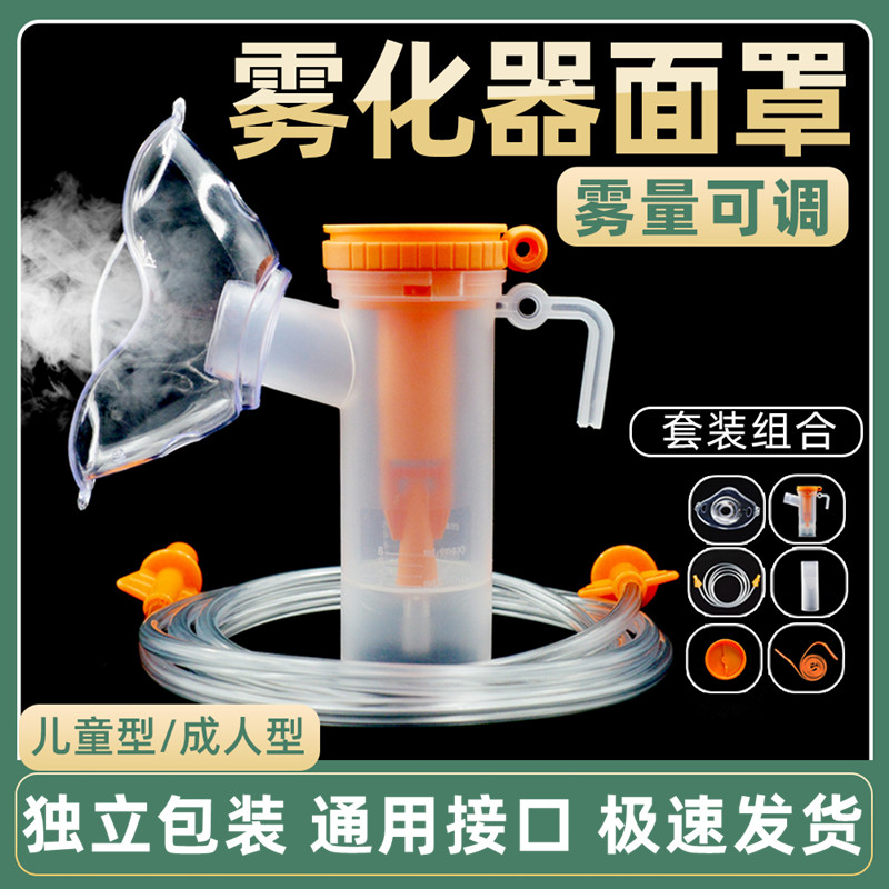 医用雾化器面罩儿童家用雾化吸入