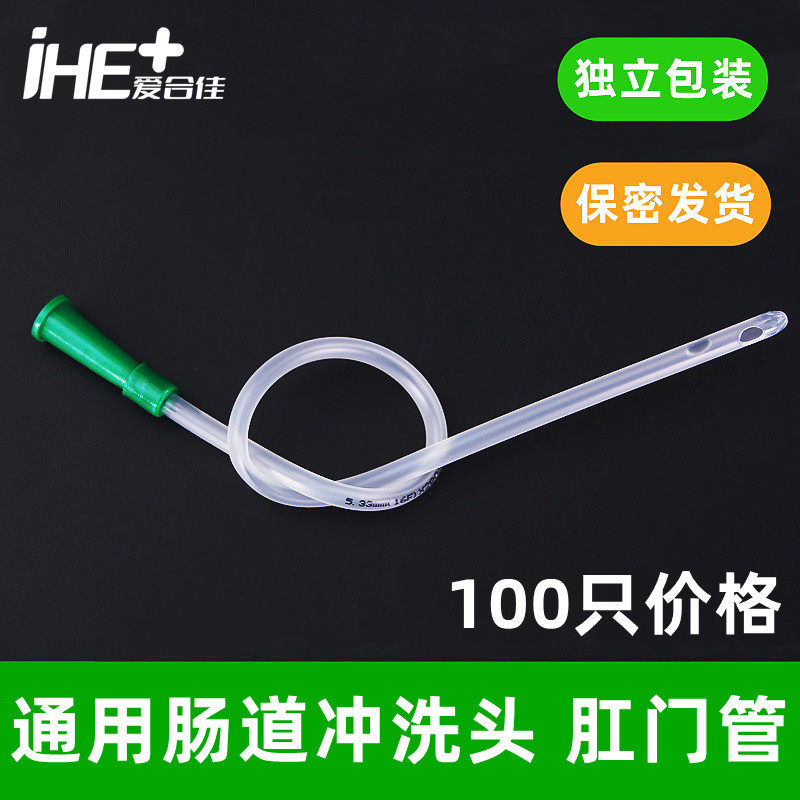 【100只】 爱合佳灌肠头家用肠道冲洗头医用肛门管头一次性洗肠头