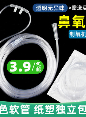 吸氧管鼻氧管医用一次性使用输氧管双鼻氧气管家用制氧机加长气管