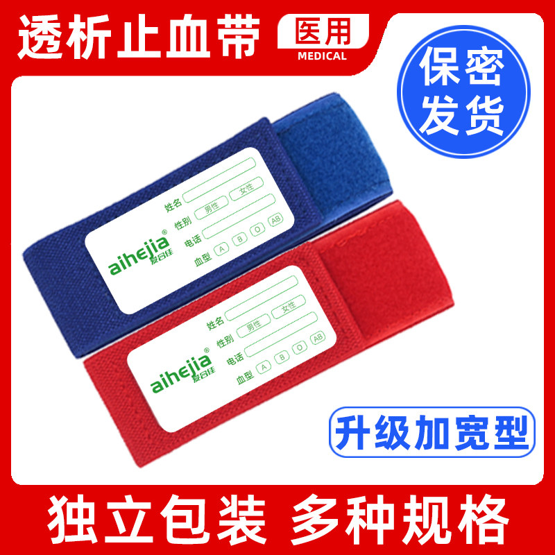 透析专用绷带医用止血带血液透析压脉带加宽加柔血透护带弹力绑带