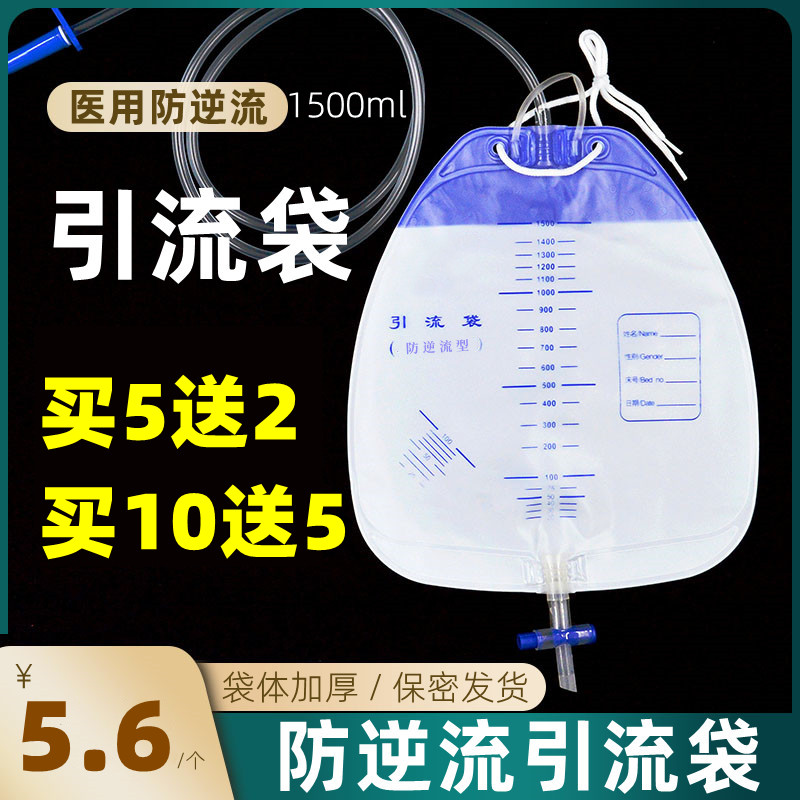 引流袋尿袋防逆流医用一次性胆汁接尿袋导尿袋管男女老人用1500ml 医疗器械 便厕用具（器械） 原图主图