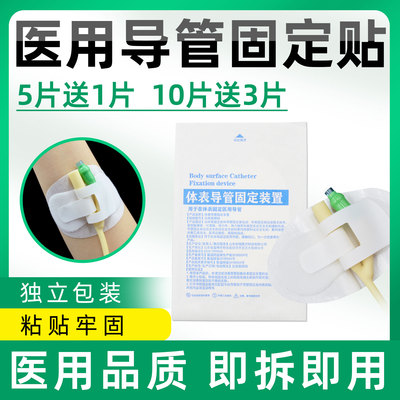 导管固定贴医用导尿管引流管PICC胶布鼻胃管胆管体表导管固定装置