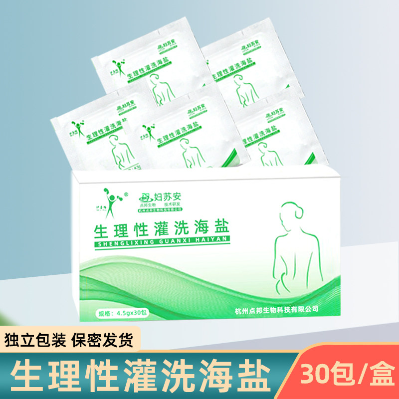 清洗盐无碘盐家用灌肠袋灌洗盐生理性海盐水洗鼻盐妇科冲洗氯化钠