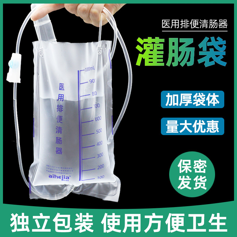 一次性灌肠袋医用排便清肠器家用咖啡中药灌肠器洗肠工具灌肠神器 - 实物图