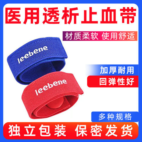 透析止血带  多款尺码 回弹好 柔软舒适