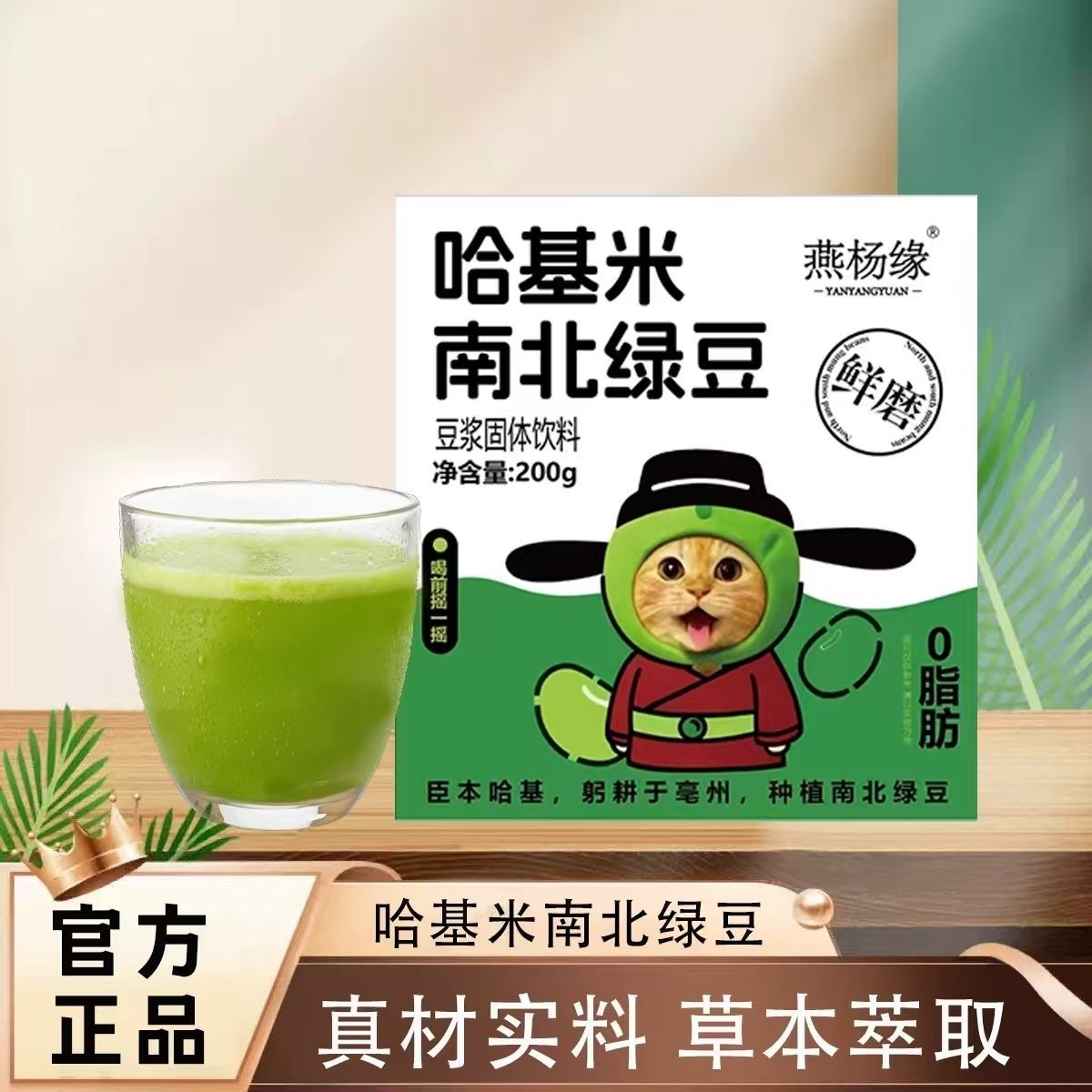 【现货哈基米南北绿豆浆】哈基米速溶豆浆粉0添加营养早餐速食