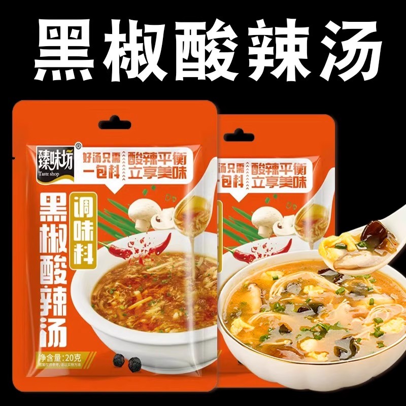 黑椒酸辣汤调料包黑胡椒方便速食汤酸辣汤专用调味料