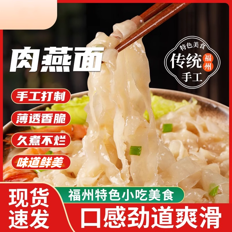 福州肉燕面火锅面手工新鲜燕皮面福建特产美食肉面馄饨云吞燕丝面