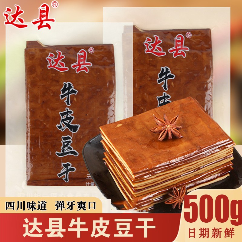 达县牛皮豆干四川特产卤千张豆腐皮重庆火锅烧烤串串凉拌即食小吃