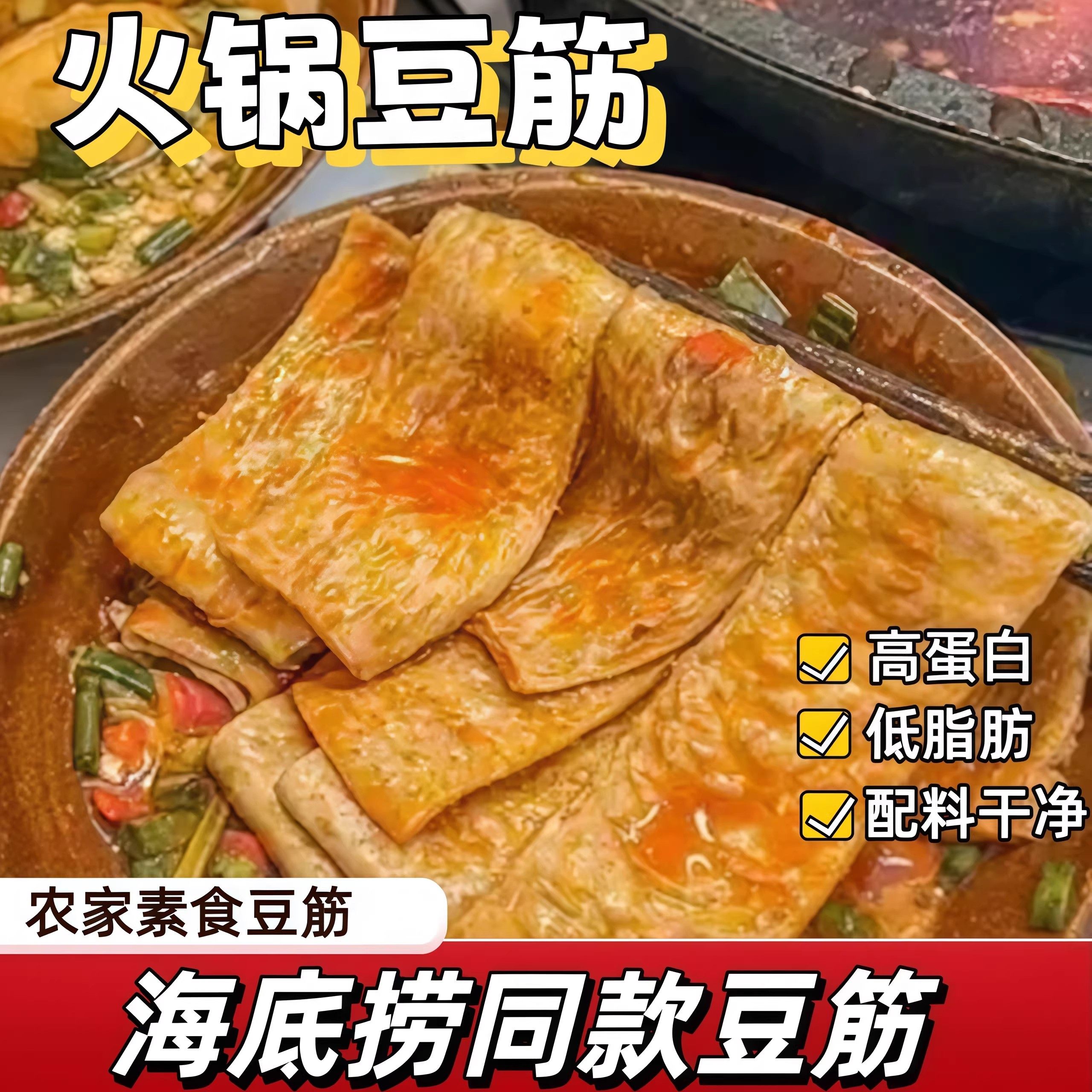 火锅豆筋辣糊糊配菜鱼骨面筋火锅凉拌菜冒菜串串香螺蛳粉吸汁干货,粮油调味/速食/干货/烘焙,豆腐皮/腐竹/豆制品干货,淘宝优惠券,粉丝福利购,淘宝优惠卷