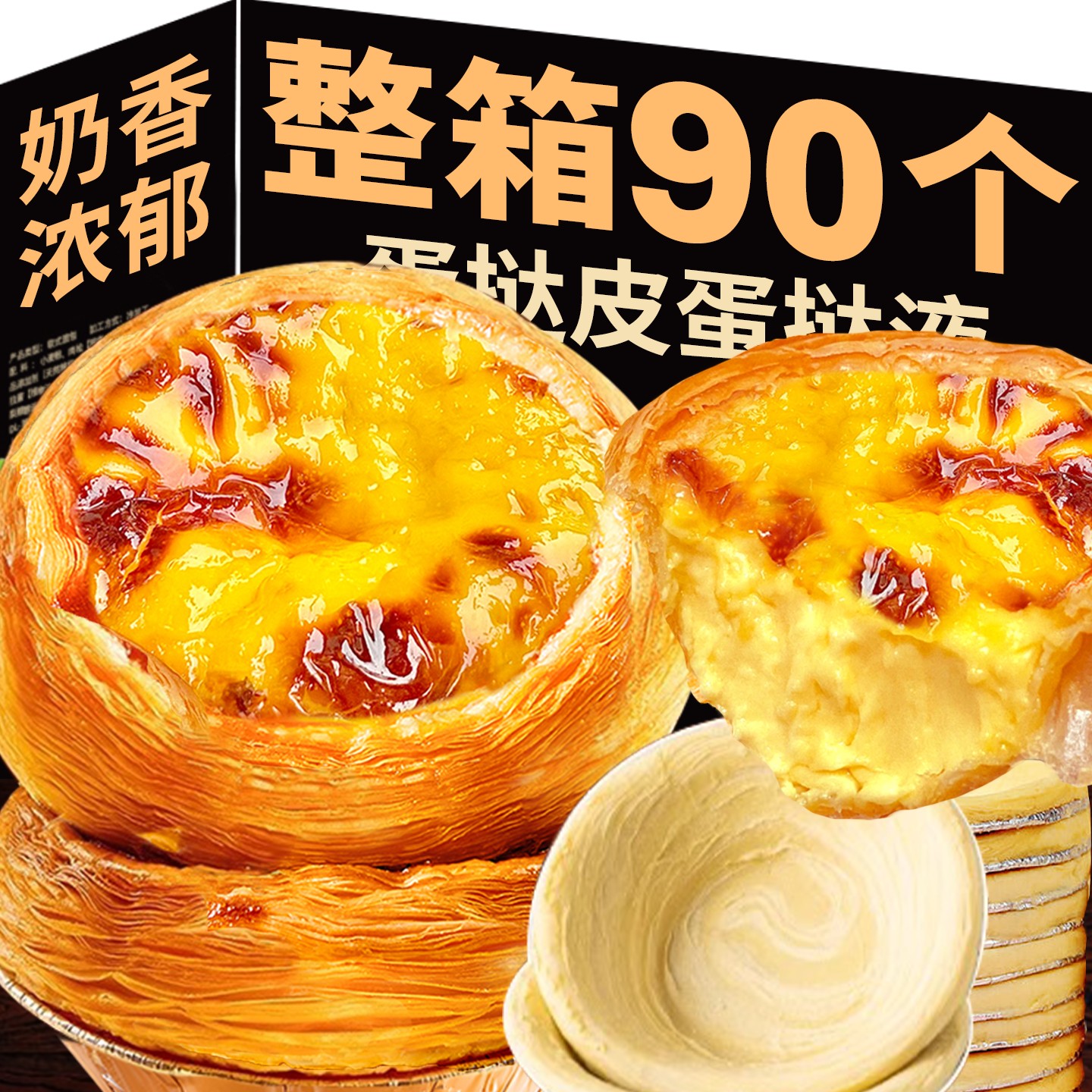 葡式蛋挞皮蛋挞液组合半成品儿童家用烘焙官方旗舰店空气炸锅食材
