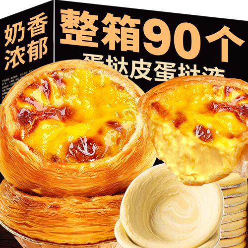 葡式蛋挞皮蛋挞液组合半成品儿童家用烘焙官方旗舰店空气炸锅食材