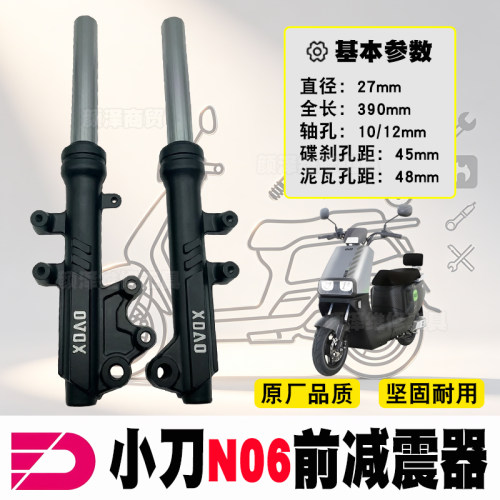 小刀N06前减震器电动车前避震器