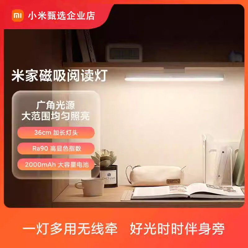 米家磁吸阅读灯护眼台灯学习专用阅读写作业学生宿舍磁吸式酷毙灯