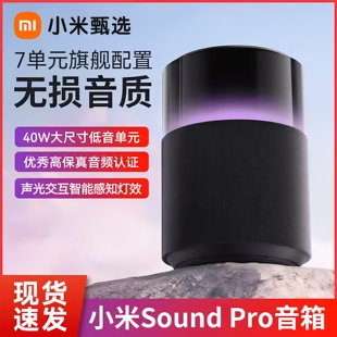 小米SoundPro小爱同学音响箱蓝牙智能AI立体声低音炮哈曼hifi音质