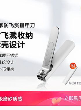 米家指甲刀防飞溅指甲剪修甲工具