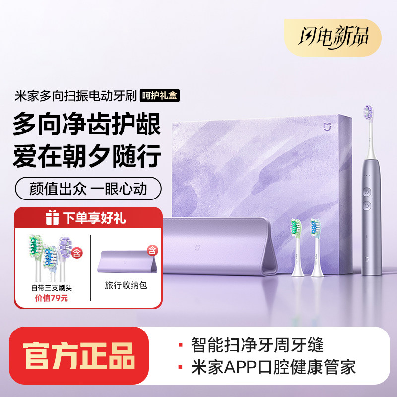 重磅新品小米米家多向扫振电动牙刷铝合金紫色收纳包呵护礼盒图片