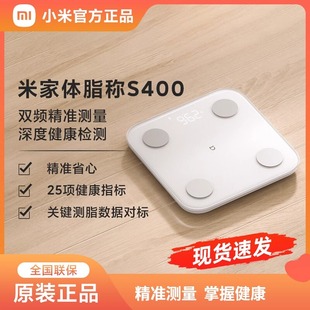 小米米家体重秤体脂秤S400智能家用宿舍称重称精准迷你小型电子秤