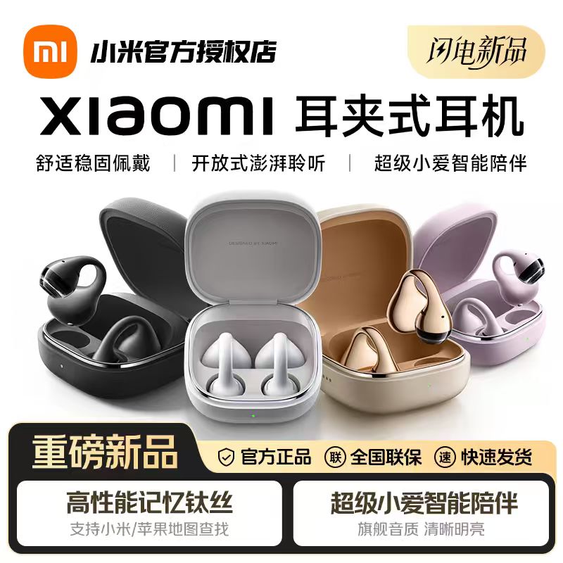 【重磅新品】Xiaomi耳夹式耳机无线蓝牙半入耳长续航降噪防水运动图片