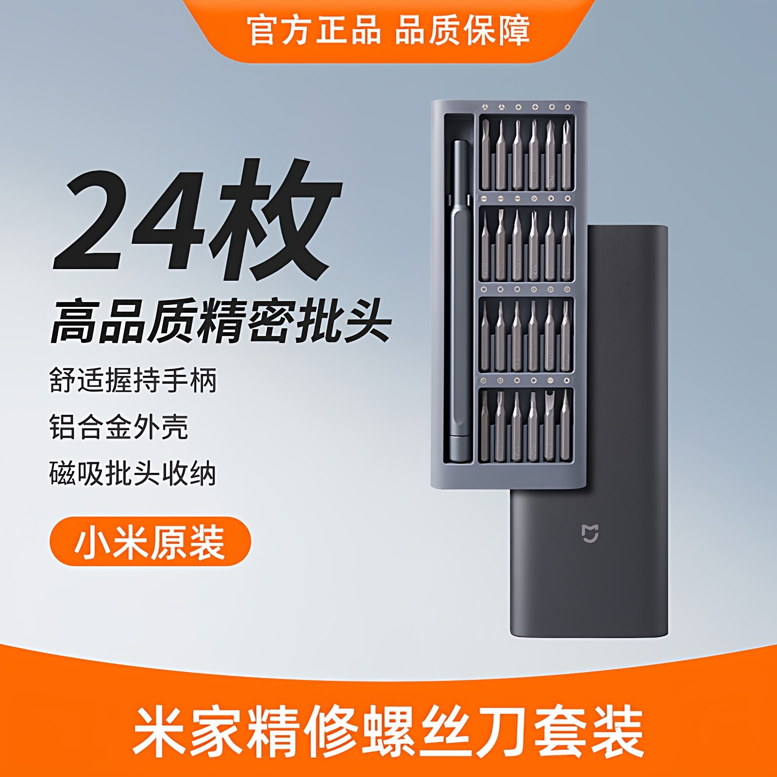 小米米家螺丝刀维修工具图片