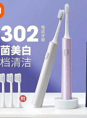 小米米家声波电动牙刷T302成人款男女学生全自动充电式情侣礼盒装