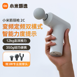 小米米家筋膜枪2C腿部肌肉按摩器家用手持按摩枪健身专用颈膜枪