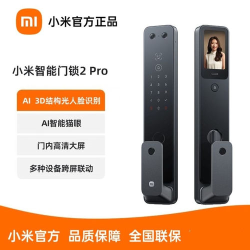 小米门锁2Pro全自动家用防盗锁