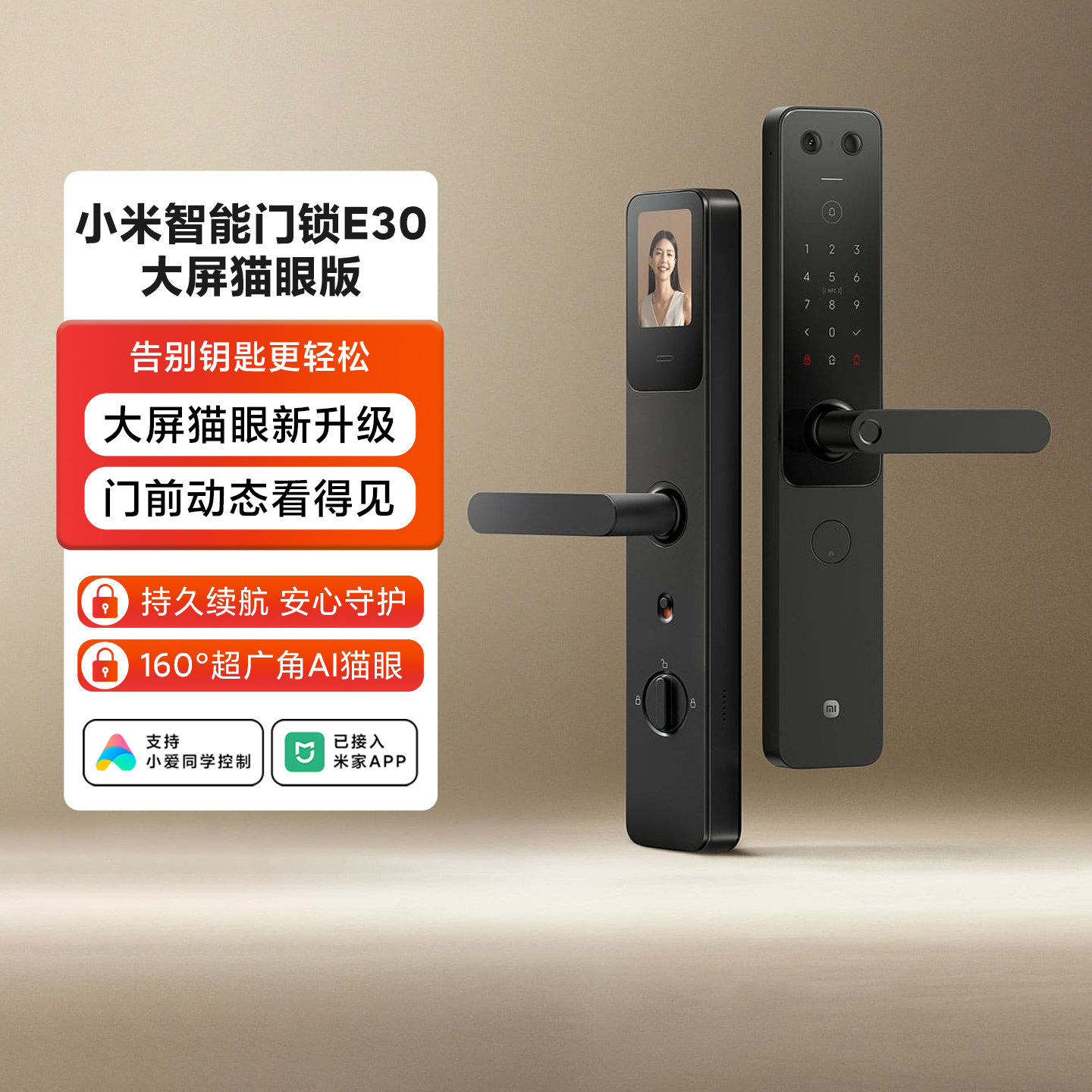 小米智能门锁E30大屏猫眼版家用超广角摄像头安全多系统守护门锁