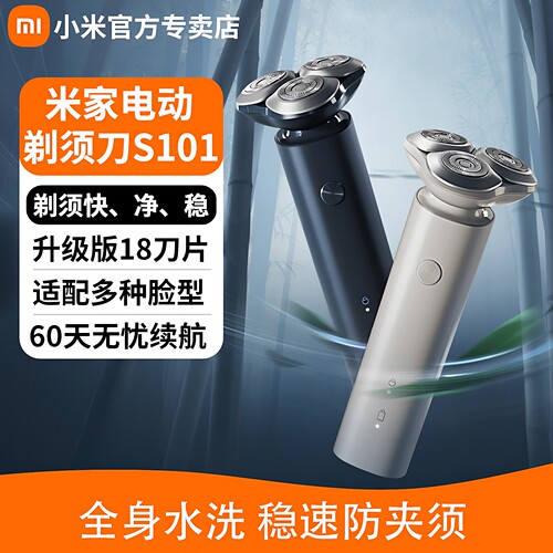 小米电动剃须刀S101家用男士刮胡