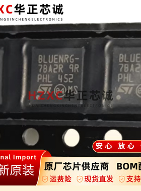 BLUENRG-MSQTR原装蓝牙模块3.3V电压BLE5.0协议QFN-32封装