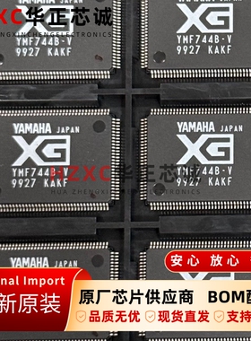 YMF744B-V雅马哈(YAMAHA)原装进口集成芯片QFP封装全新现货直拍IC