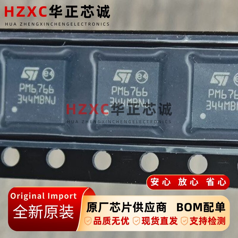 PM6766TR ST意法 电源管理IC QFN40 全新原装