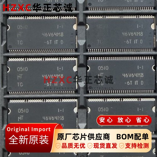 MT46V64M8TG-6T IT:D镁光(Micron)DDR2内存512Mb存储TSOP66封装IC