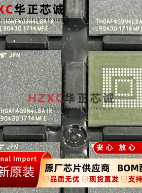 THGAF4G9N4LBAIRYRK东芝(TOSHIBA)NAND Flash闪存4GB存储BGA封装