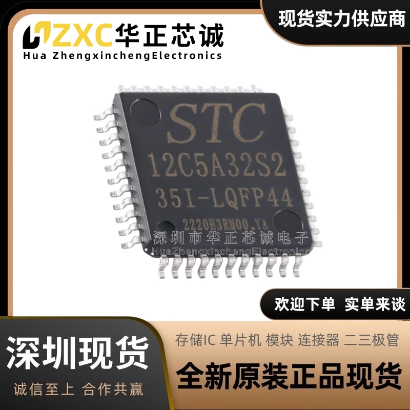 原装现货 贴片 STC12C5A32S2-35I-LQFP44 单片机
