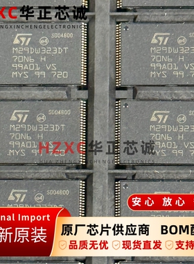 M29DW323DT70N6H闪存Flash芯片32Mb容量TSOP- 48封装全新原装