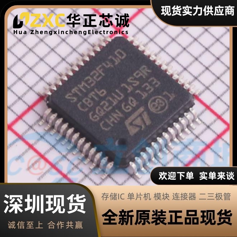 STM32F410CBT6意法(ST)单片机MCU微控制器全新原装现货LQFP48